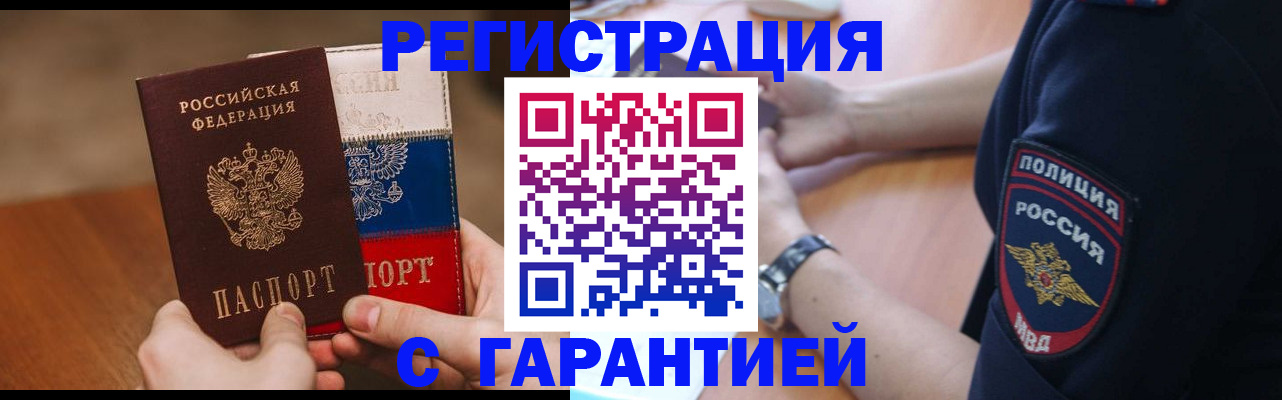 прописка в Лебедяни