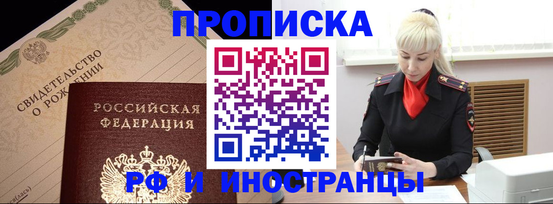прописка штамп в Лебедяни
